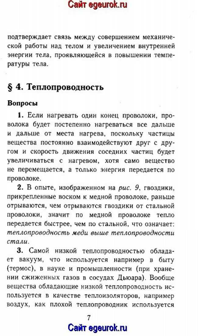 ГДЗ учебник по физике 7 класс Перышкин параграф 8 Молекулы Номер 4 Как изображается схематически молекула воды