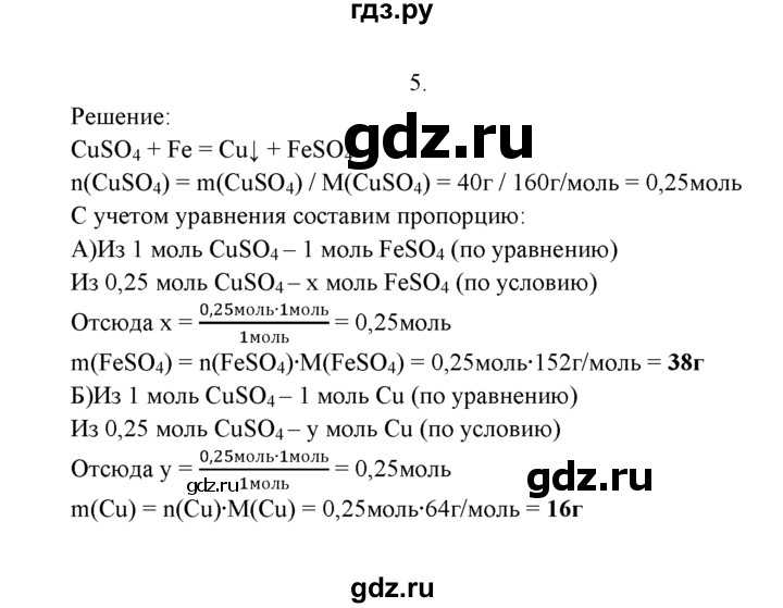 Гдз химия учебник умк за 9 класс рудзитис, фельдман  просвещение 2016  фгос