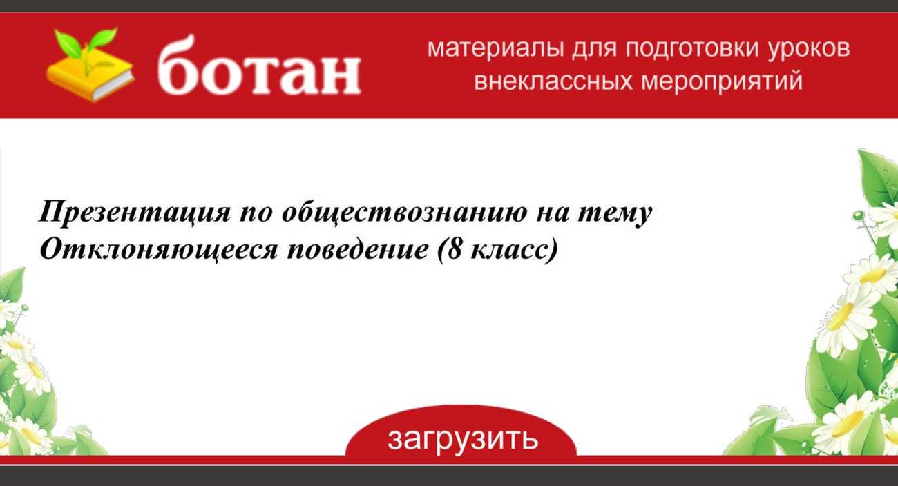 Гдз по обществознанию 8 класс учебник боголюбов - стр 16