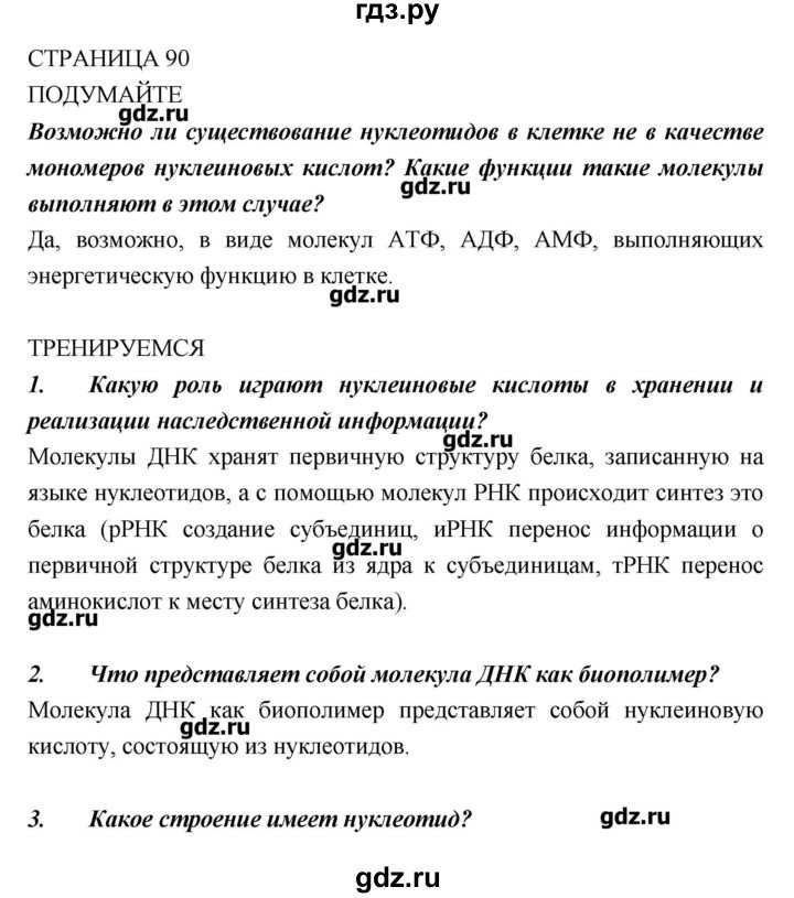 Гдз решебник по биологии 10 класс пасечник, швецов рабочая тетрадь дрофа