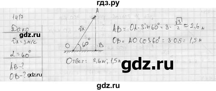 Сборник задач по физике 7-9 кл. перышкин