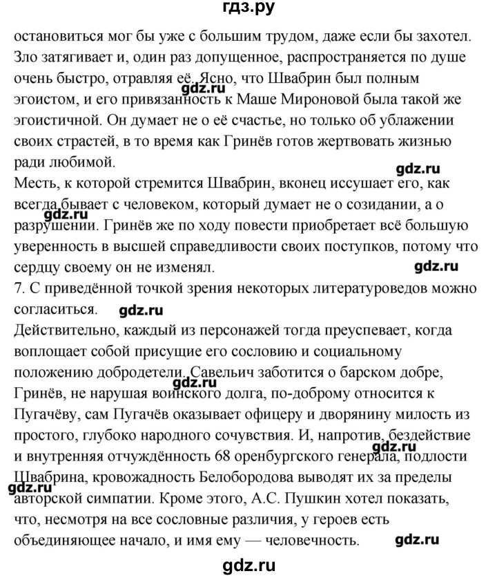 Гдз к учебнику литературе за 8 класс