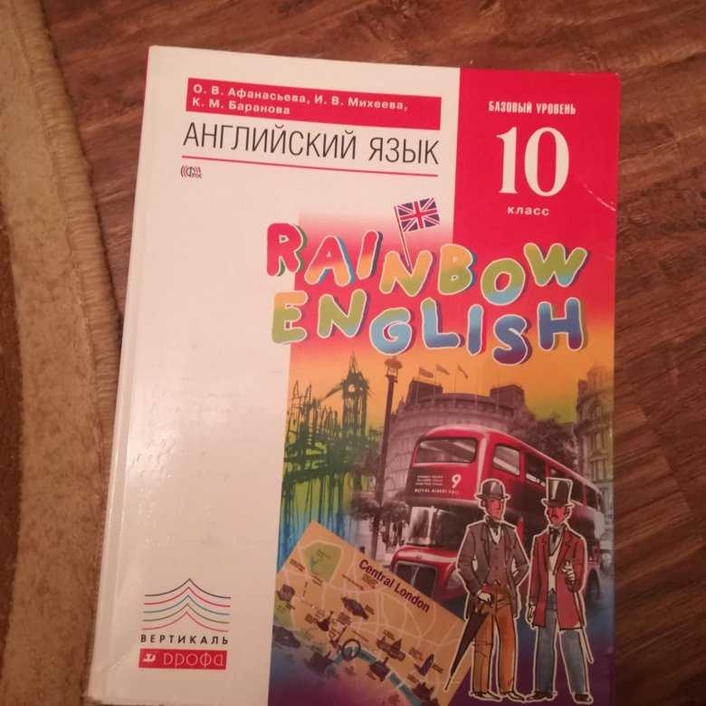 Гдз по английскому языку 10 класс афанасьева, михеева