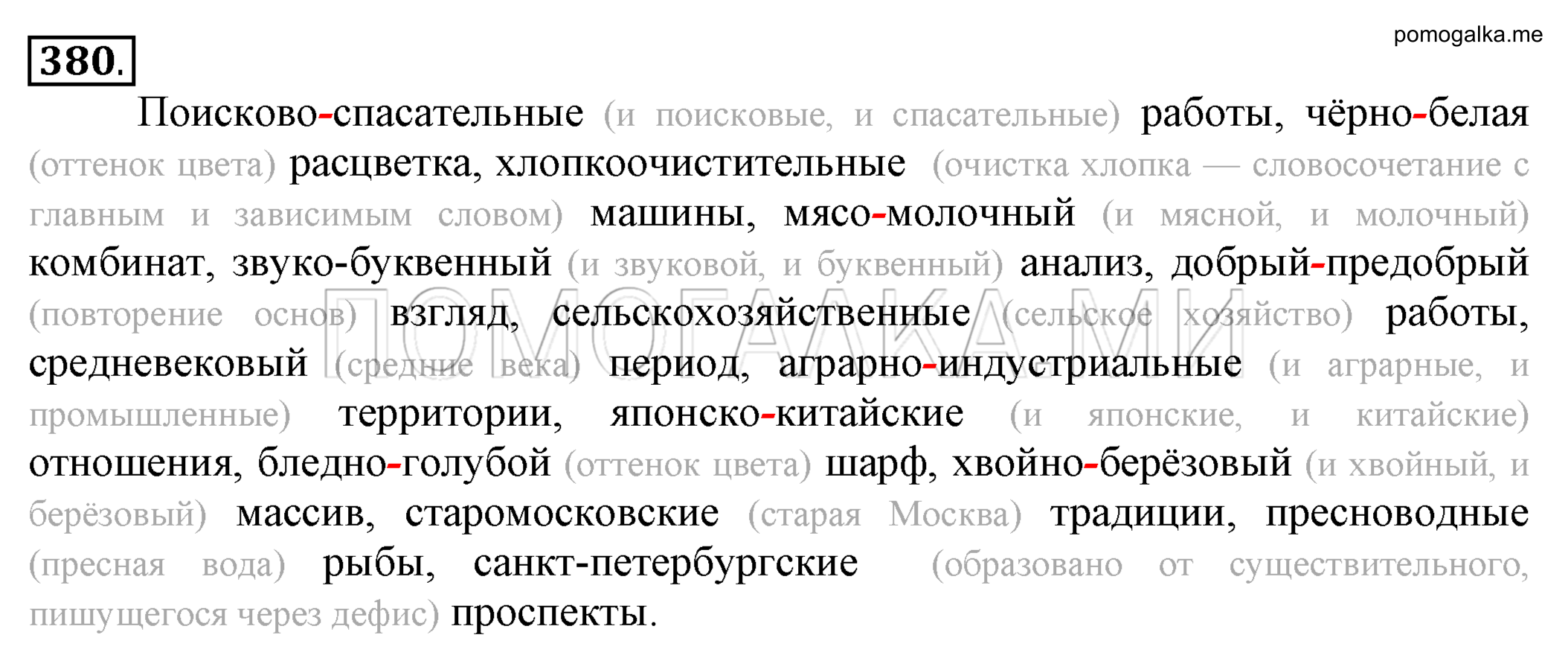 Гдз по русскому языку 8 класс мурина, игнатович, учебник национальный институт образования 2018