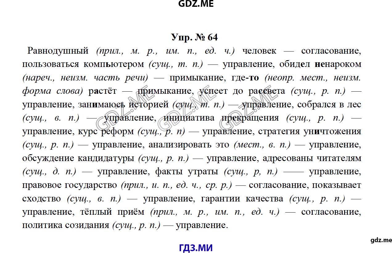 § 72. цитата / русский язык 8 класс