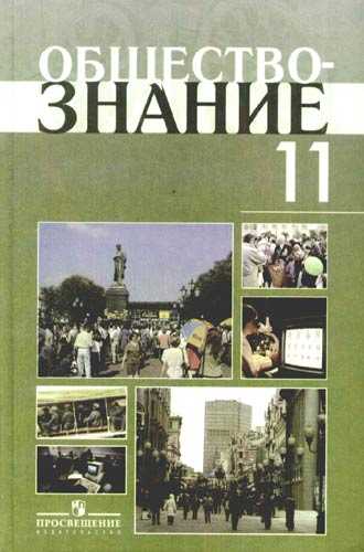 Гдз параграф 11. будь смелым обществознание 6 класс боголюбов, иванова