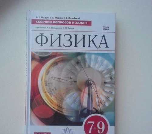 Гдз физика 7 класс перышкин - сборник задач