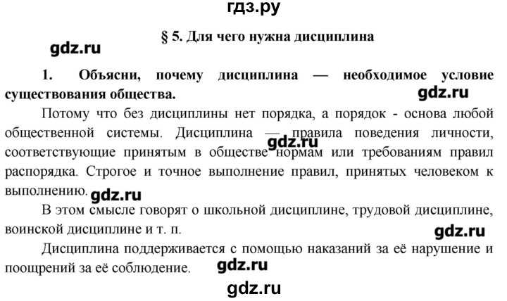 Гдз по обществознанию за 7 класс рабочая тетрадь  котова, лискова