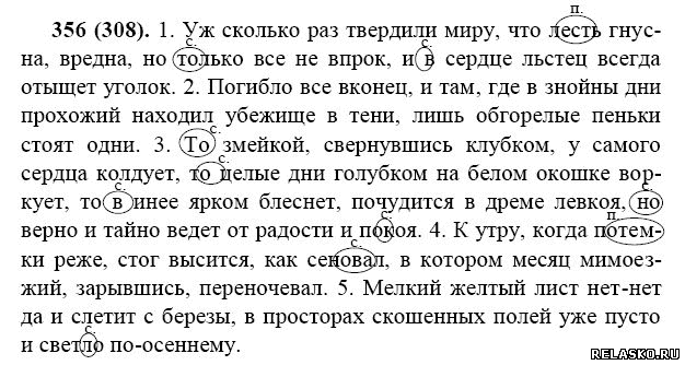 Гдз решебник русский язык 7 класс ладыженская, баранов, тростенцова