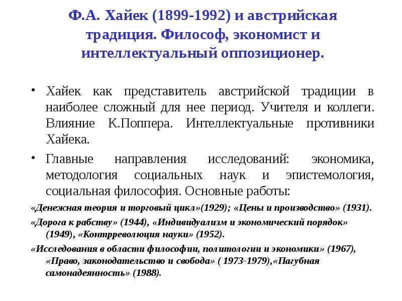 ГДЗ Обществознание 8 класс Боголюбов 20 В классе и дома Номер 4 Известный австрийский экономист и философ Ф Хайек отмечал Цены и прибыль это инструмент, подобно биноклю, помогающий предпринимателю расширить пределы обозреваемого и ведущий к тому, что он с