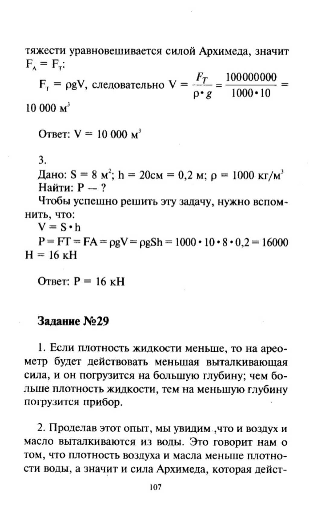 Способы измерения объема тела физика 7 класс