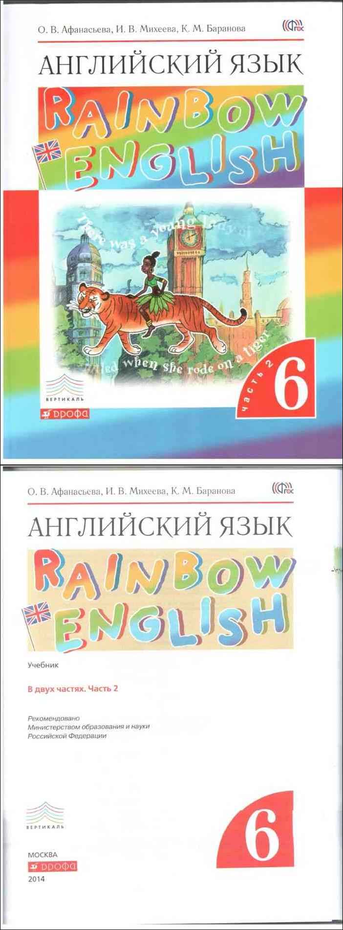 Английский язык 9 класс rainbow english гдз – rainbow english 9