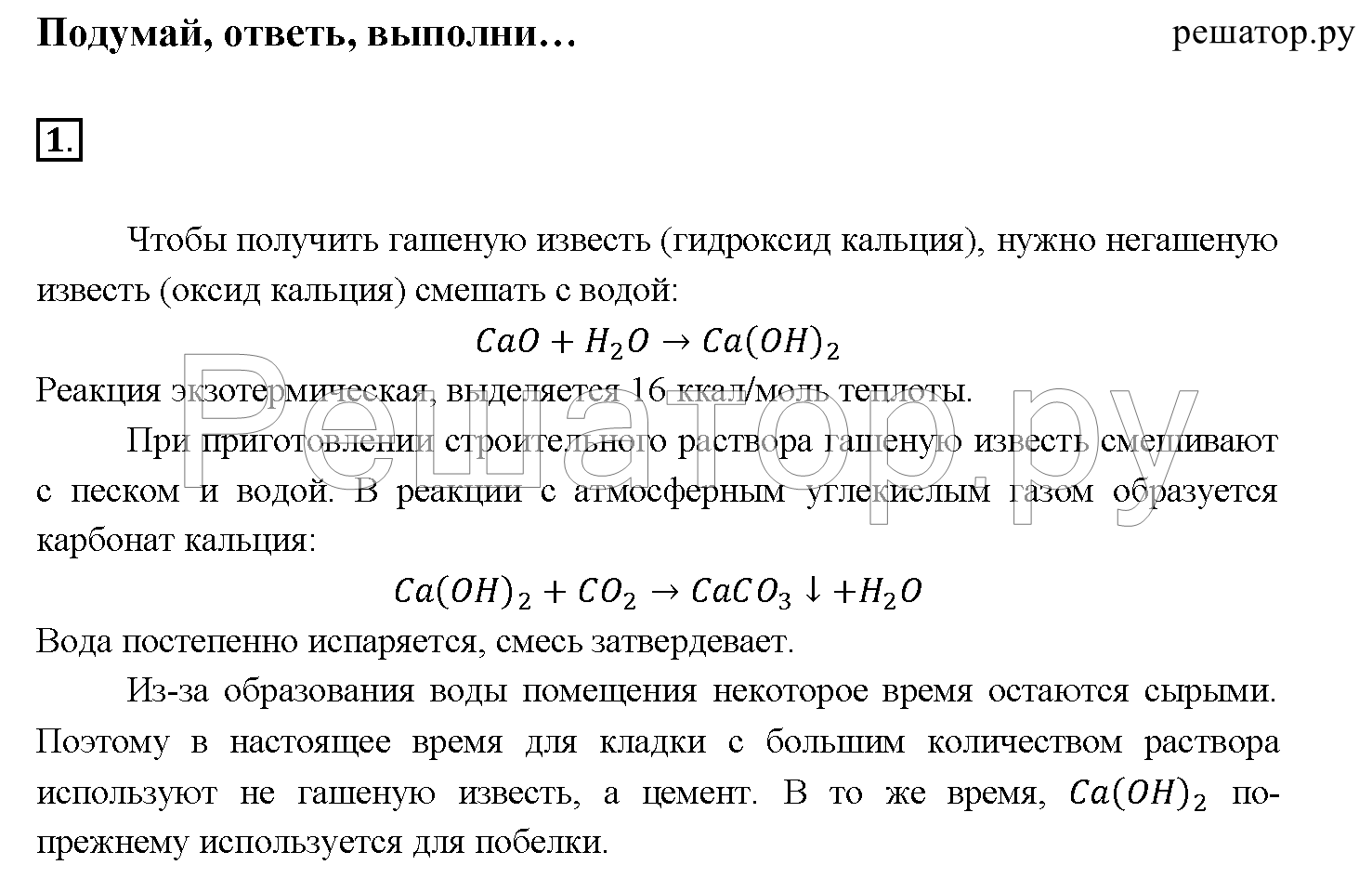 Ответы по химии 9 класс учебник рудзитис, фельдман умк   просвещение