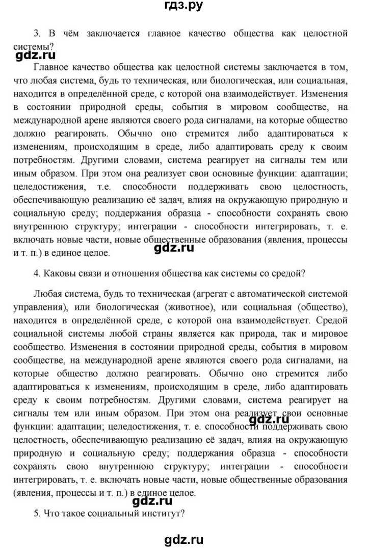 Гдз по обществознанию 7 боголюбов академический школьный учебник учебник