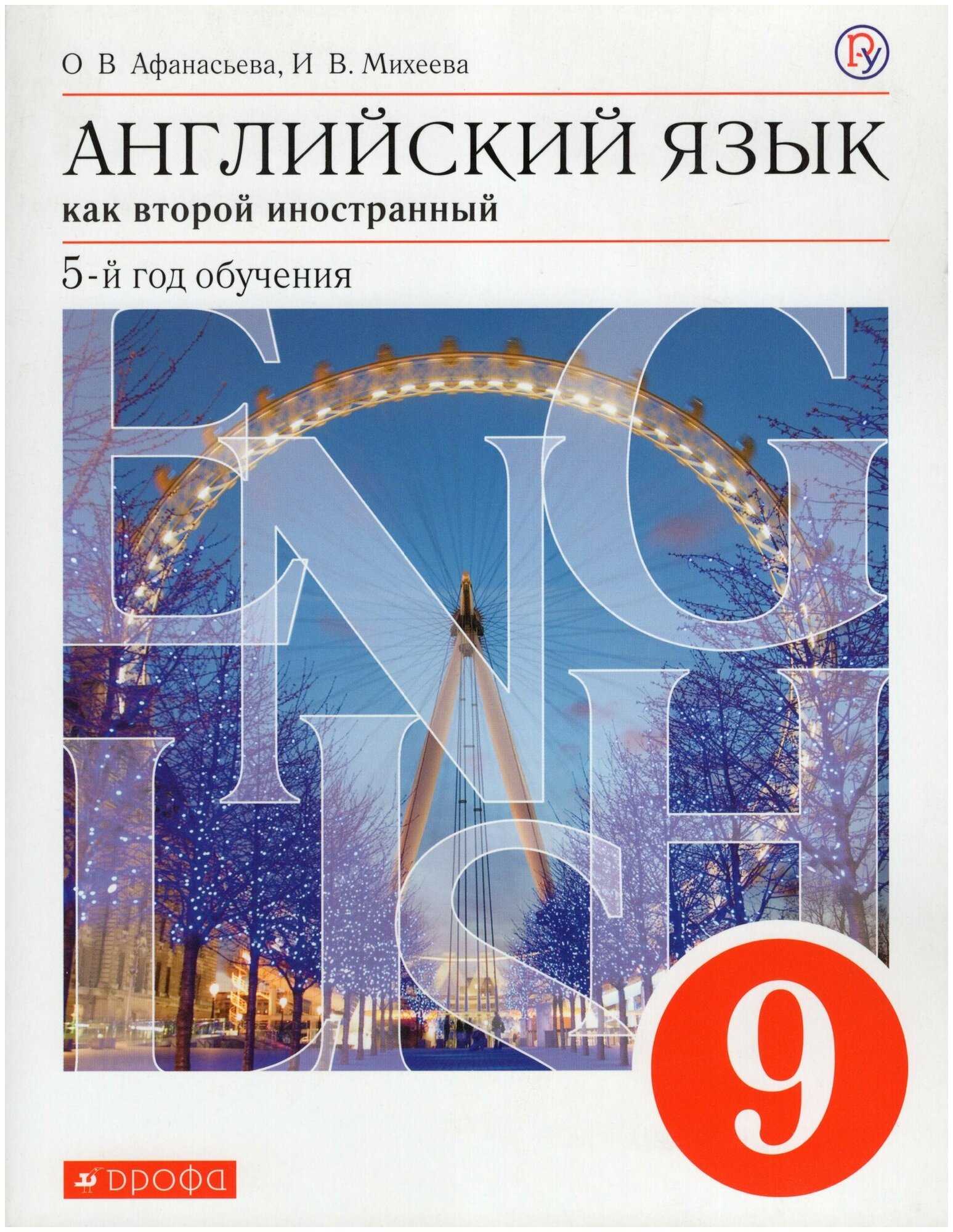 Гдз решебник учебник (5-ый год обучения) английский язык 9 класс новый курс афанасьева