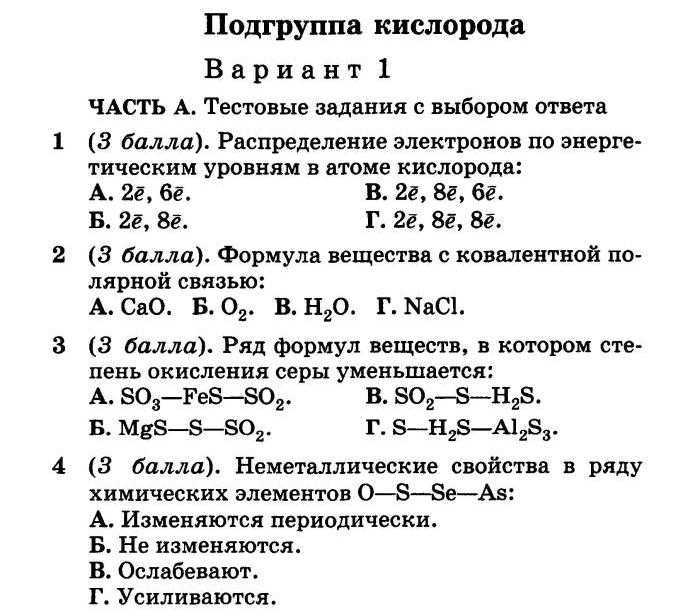 Решения по химии 9 класс рудзитис кислород и сера. (страницы с 61 по 79) (стр. 79): §22. практическая работа 4. решение экспериментальных задач по теме кислород и сера. лабораторный опыт: