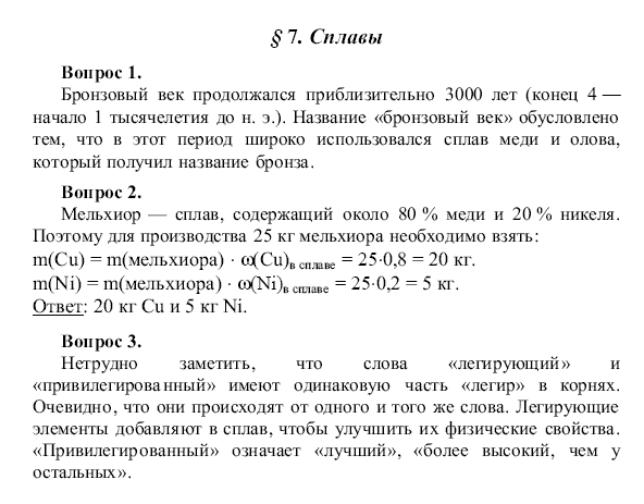 Гдз химия 9 класс габриелян, остроумов, сладков - учебник