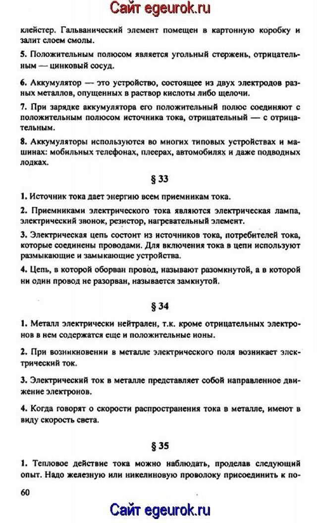 Гдз по физике для 7 класса  а.в. перышкин  фгос