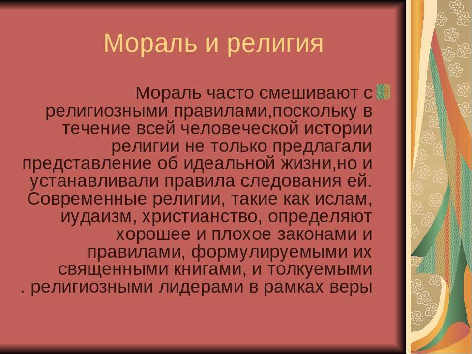 Мораль и нравственность – сходства и различия в таблице