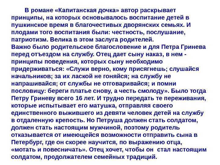 Краткое содержание романа «капитанская дочка» пушкина по главам