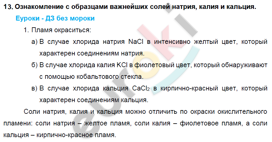 Гдз к учебнику химии за 9 класс