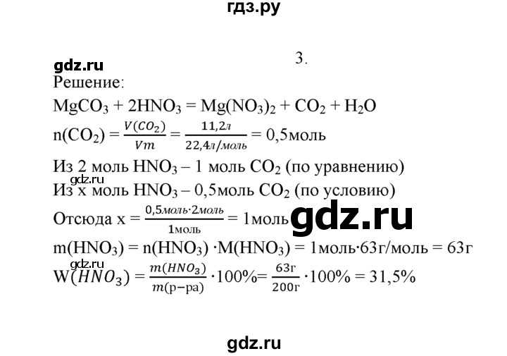 Гдз решебник по химии 9 класс рудзитис, фельдман учебник просвещение