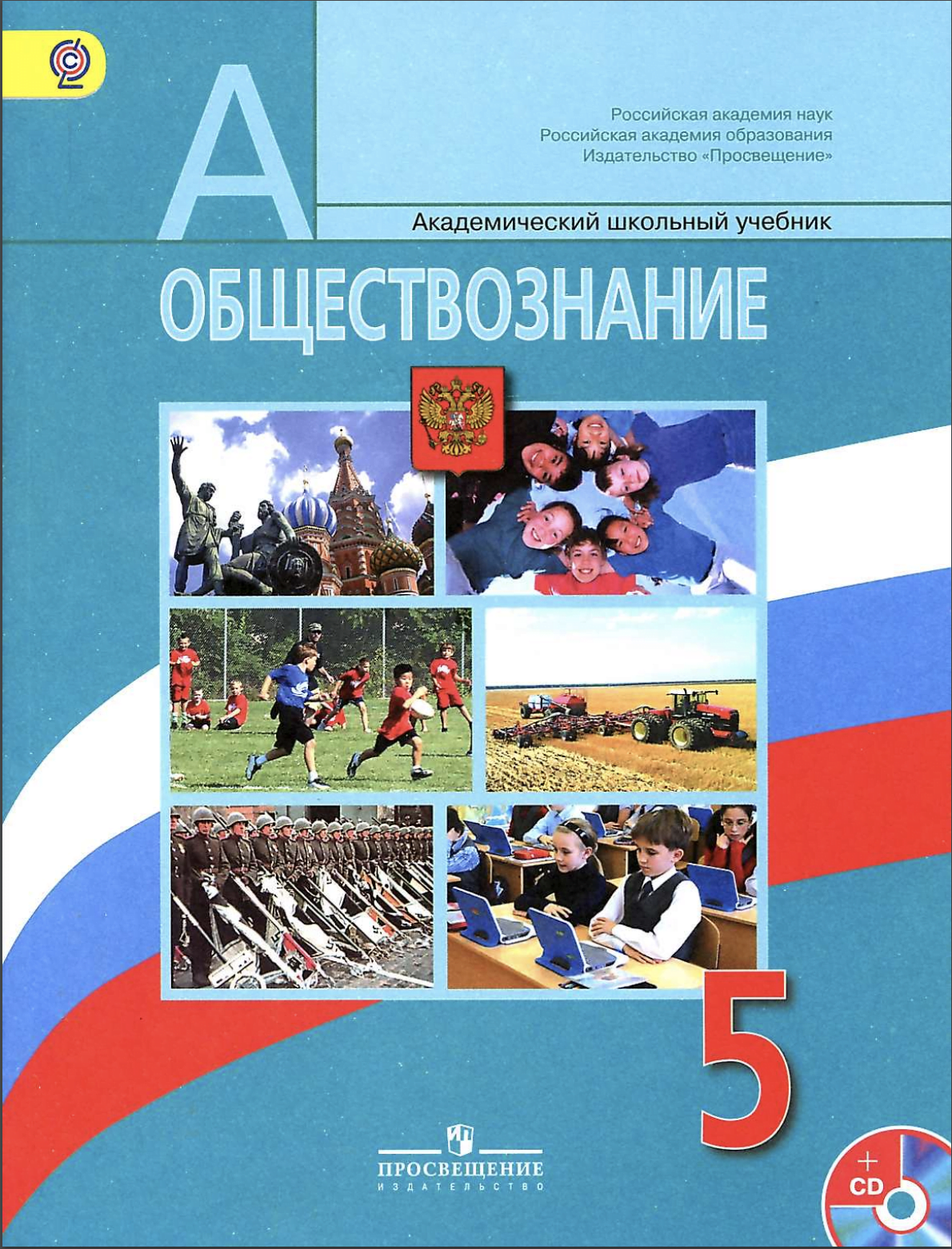 Обществознание 7 боголюбов учебник | 7 класс онлайн