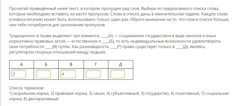 Прочитай приведенный ниже текст,в котором пропущены слова., обществознание