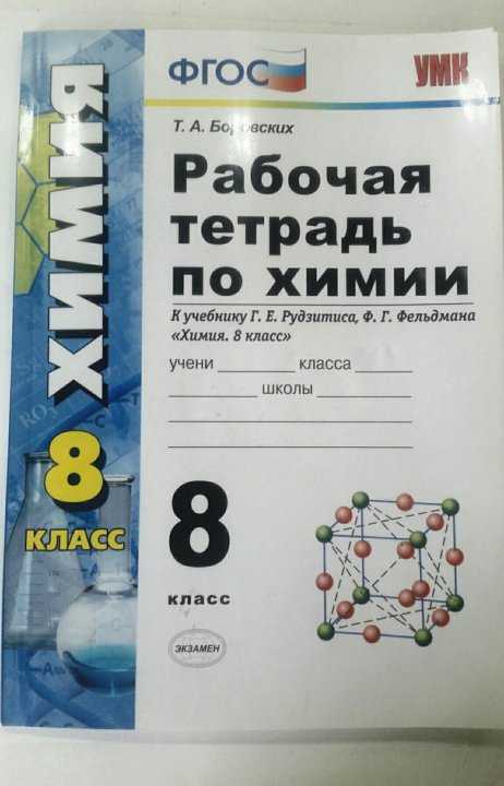 Практическая работа 9 — гдз по химии для 8 класса учебник габриелян (решебник) - gdzwow