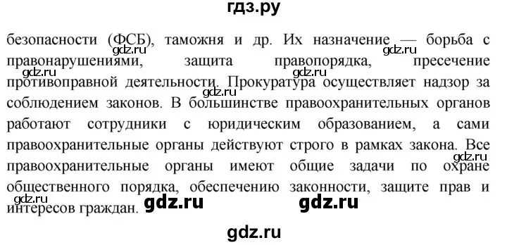 Гдз рф - готовые ответы по обществознанию для 7 класса  боголюбов л. н., городецкая н. и.   просвещение