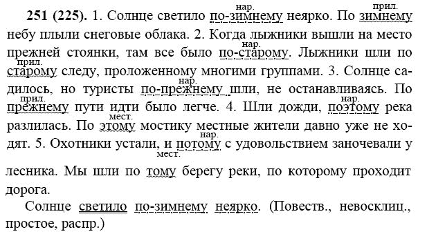 Гдз по русскому языку за 7 класс баранов. ладыженская, тростенцова. учебник фгос просвещение (2016, 2019)
