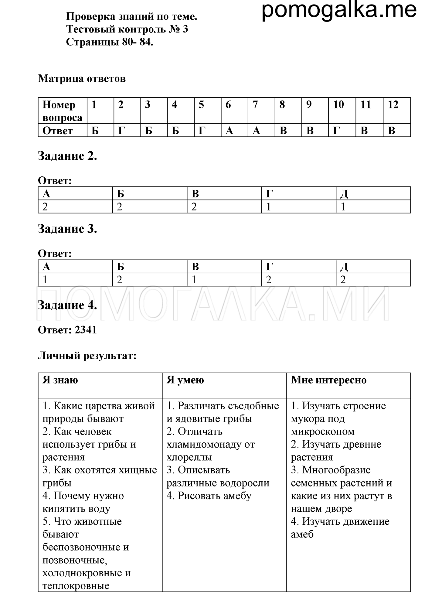 Ответы на вопросы по биологии за 9 класс пасечник, каменский