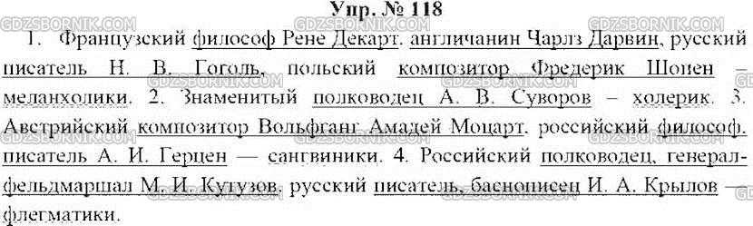 ГДЗ Русский язык 8 класс Ладыженская Контрольные вопросы и задания страница 118 Упражнение 6 Какими формами глаголов выражается главный член в определённо личных и неопределённо личных предложениях
