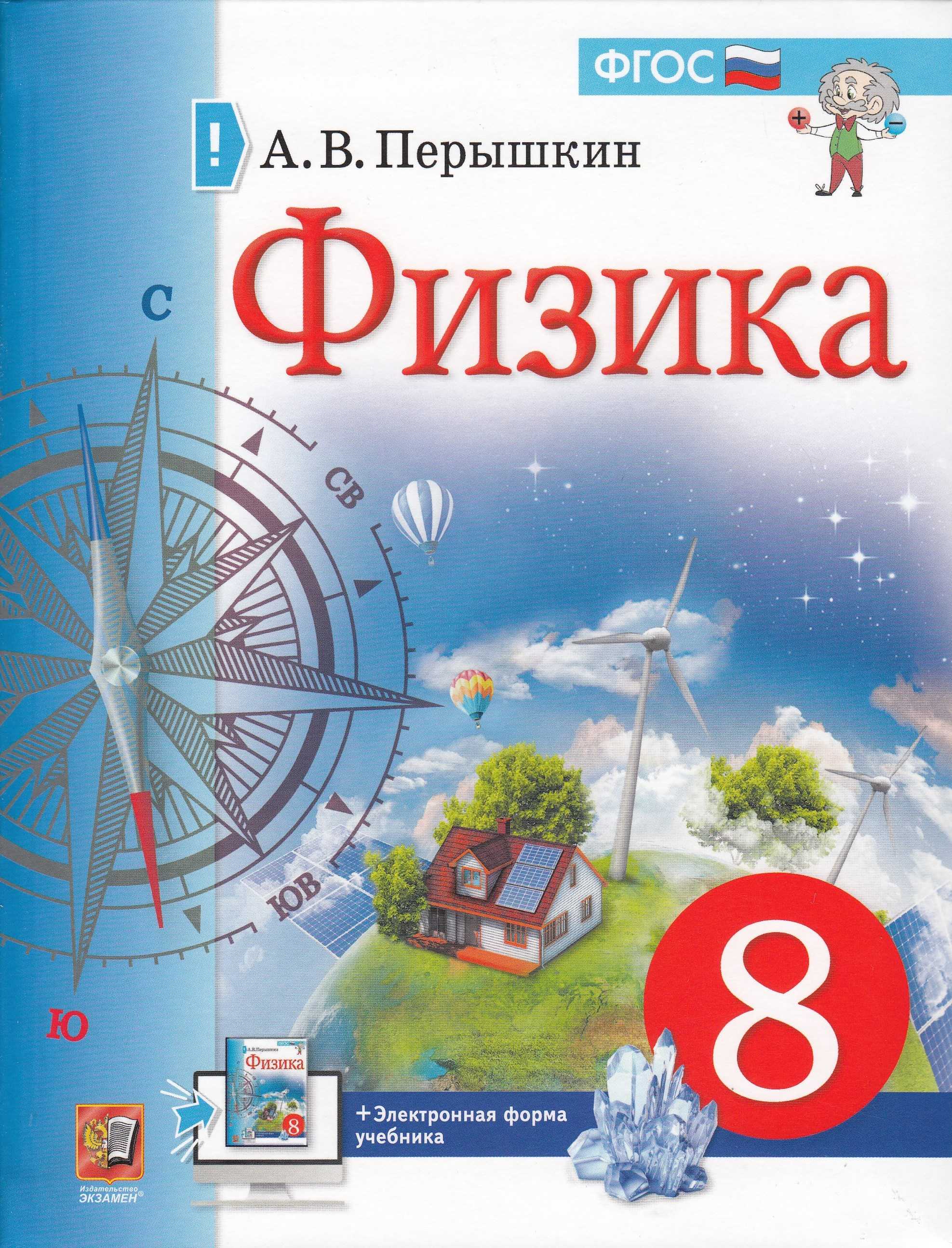 Гдз по физике для 7 класса  а.в. перышкин