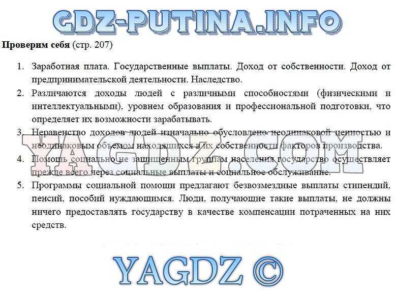 Параграф 16 - обществознание. 7 класс. боголюбов л.н. — викирешебник