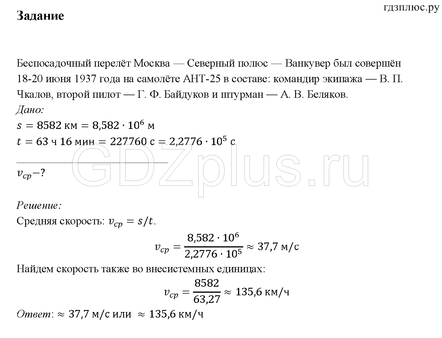 Гдз по физике  за 7 класс, авторы а.в. перышкин, а.и. иванов  от путина клаб