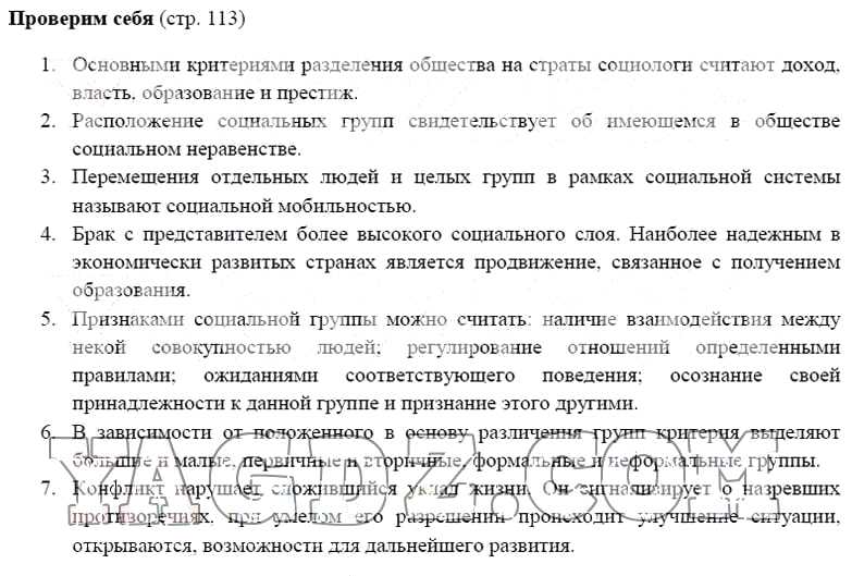 По обществознанию 8 класс боголюбова учебник – гдз по обществознанию для 8 класса боголюбов – ответы, решебник