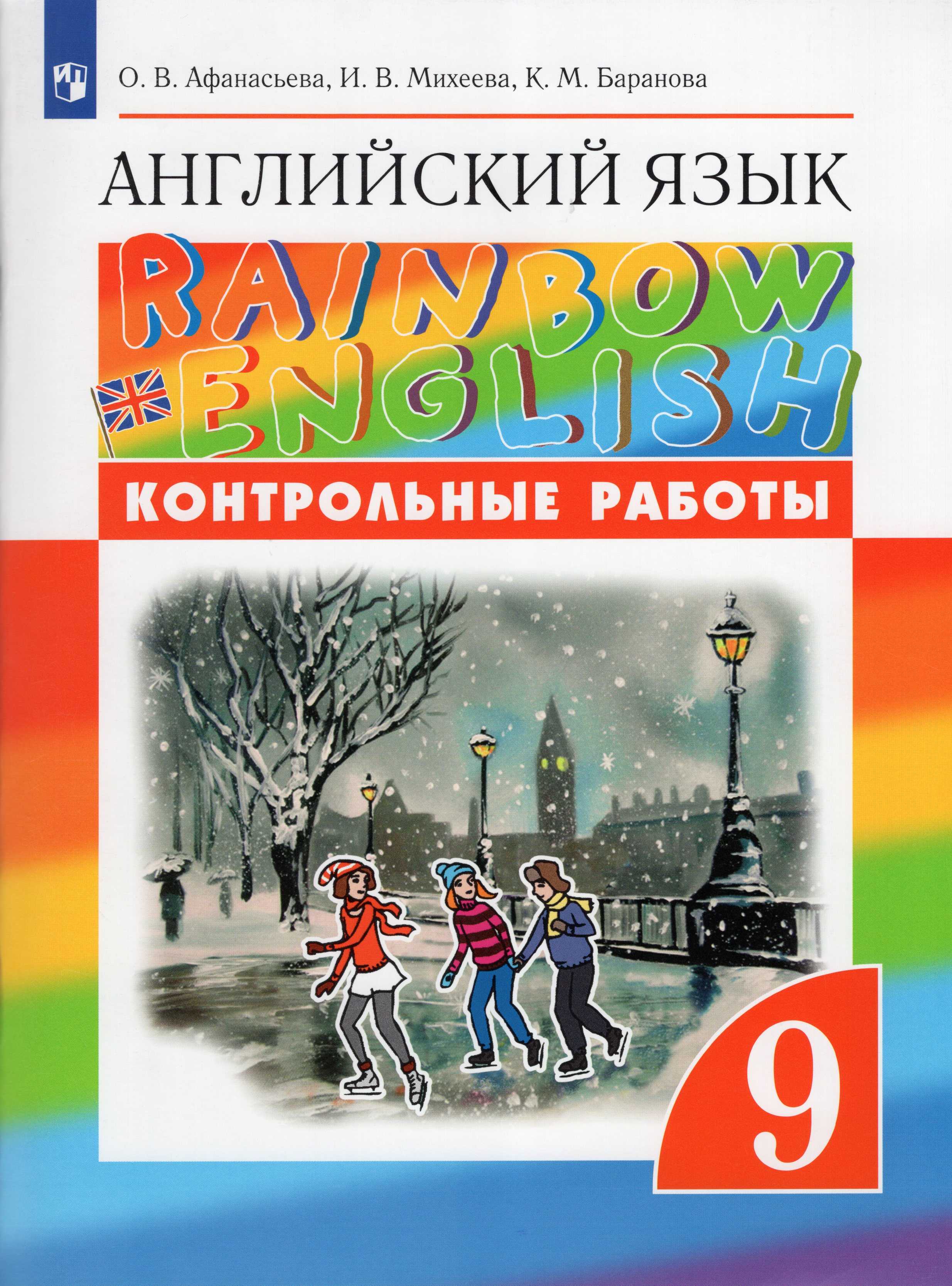 Гдз по учебнику rainbow english часть 2 афанасьева, михеева за 5 класс