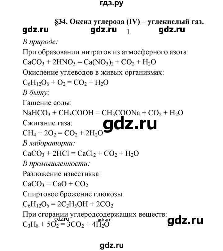 Химия 9 габриелян проверочная 34 + ответы