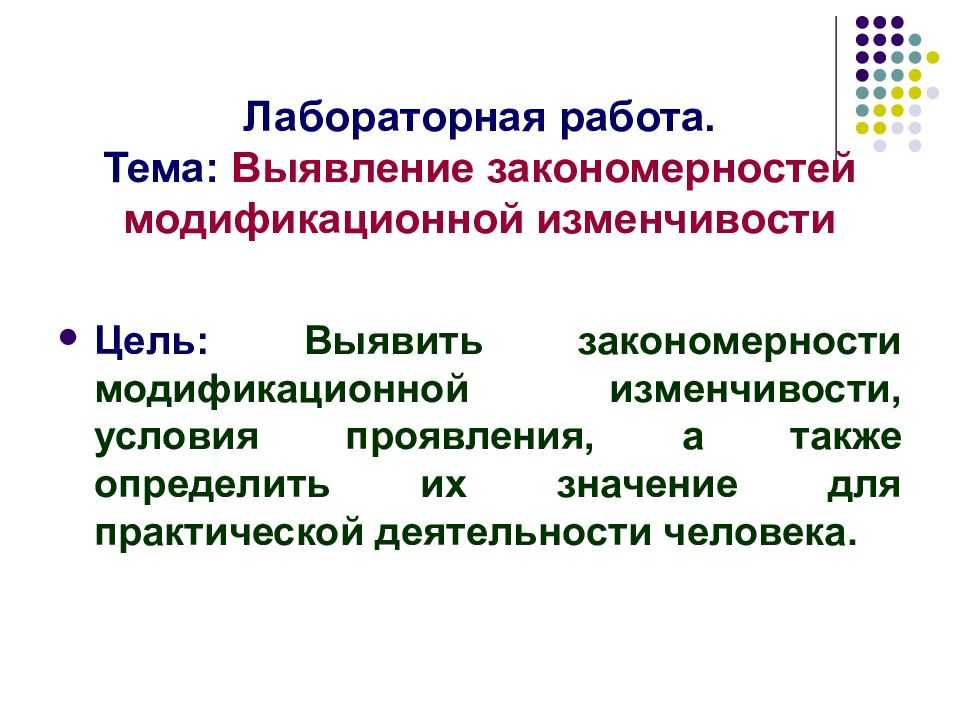 ГДЗ Биология 9 класс рабочая тетрадь Линия Жизни В В Пасечник 22 Фенотипическая изменчивость Выполните лабораторную работу Изучение модификационной изменчивости и построение вариационной кривой, используя инструкцию на с 78 учебника Цель работы _