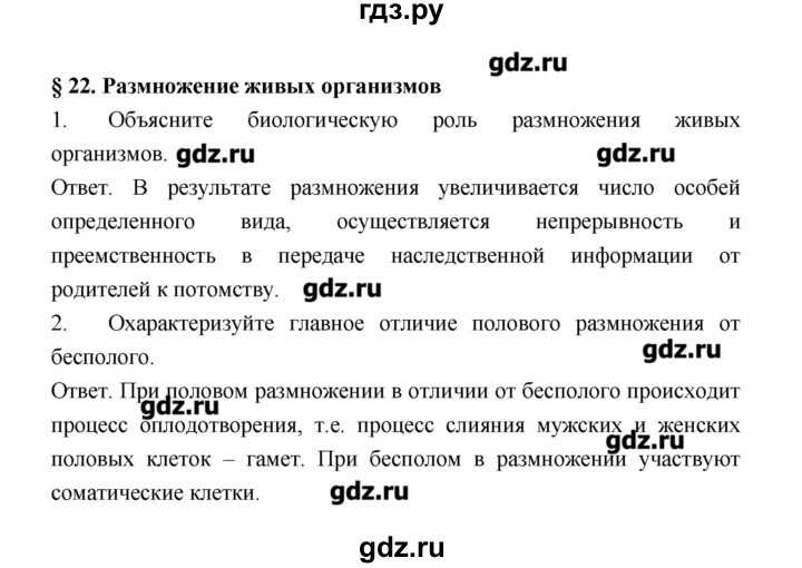 Гдз решебник биология 9 класс рабочая тетрадь линия жизни «просвещение» пасечник, швецов.