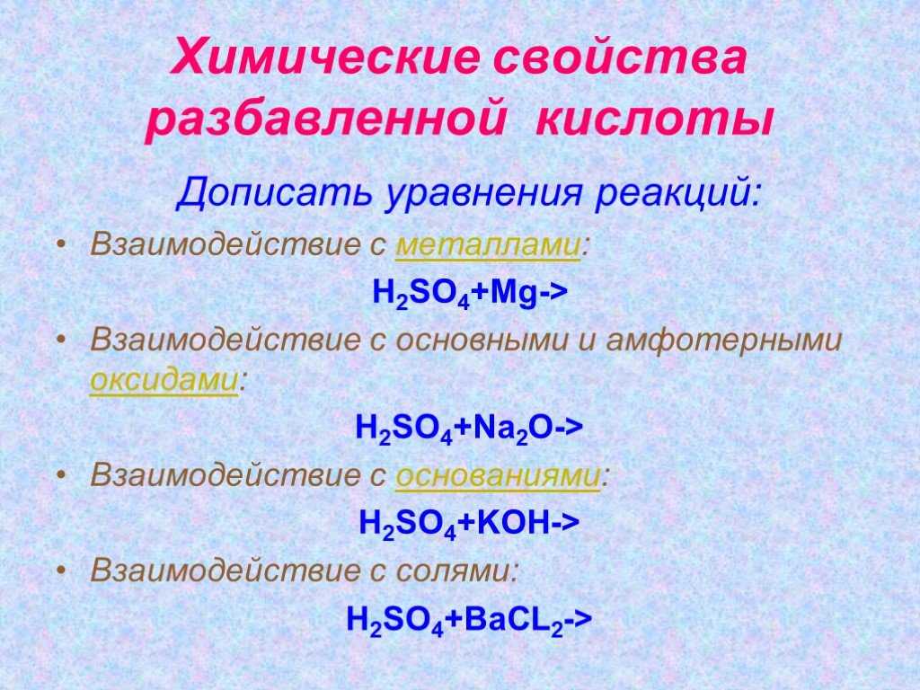 ГДЗ учебник по химии 9 класс класс Габриелян 6 Примените свои знания Номер 4 Запишите уравнения реакций в молекулярной и ионной формах, характеризующих свойства а серной кислоты б соляной кислоты