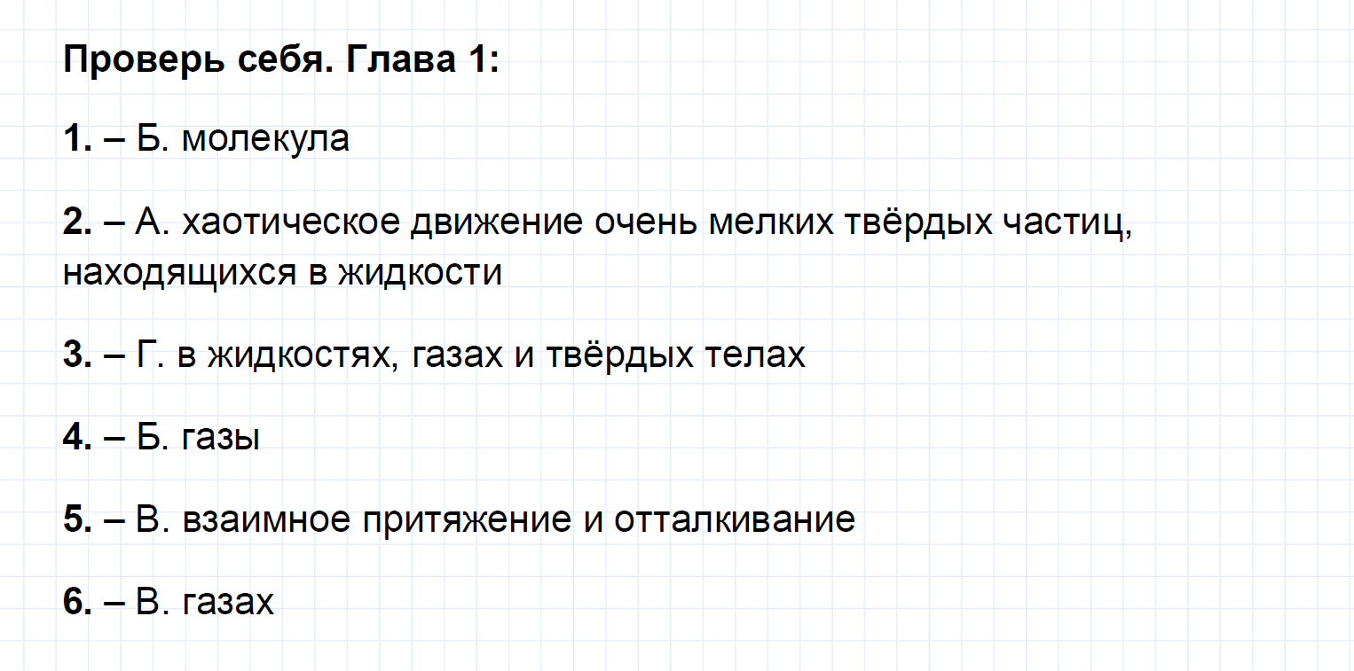 Гдз по физике 7 класс: пёрышкин. решебник с подробными пояснениями
