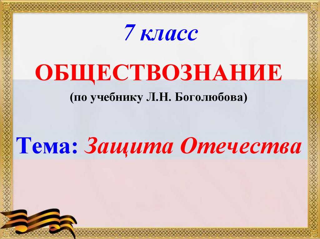 Все тесты и тренажеры по предмету "обществознание 7 класс"