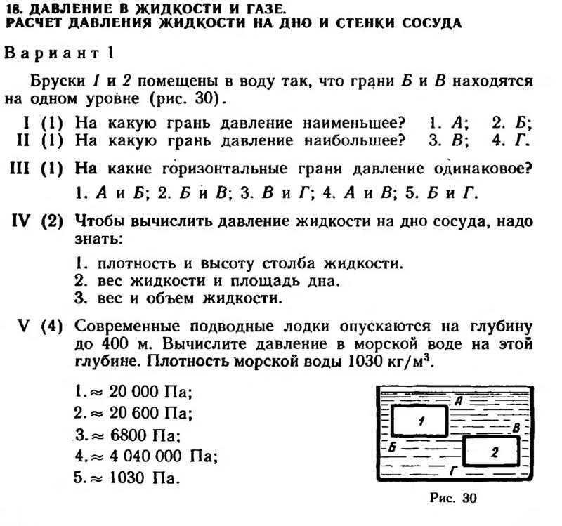 Расчёт давления жидкости на дно и стенки сосуда. школьный курс физики
