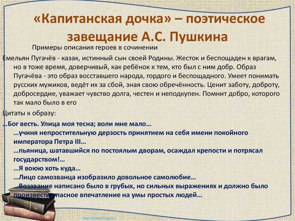 Краткое содержание «капитанская дочка»