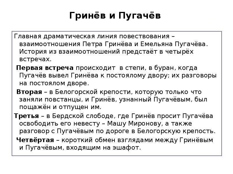 Встреча с вожатым капитанская дочка кратко