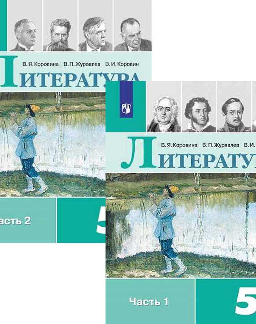 № 128-156гдз ответы к учебнику литература 7 класс часть 1, коровина