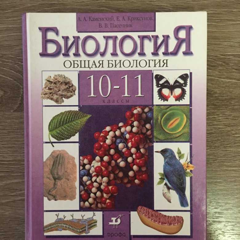 Гдз решебник по биологии 10 класс маглыш учебник дрофа