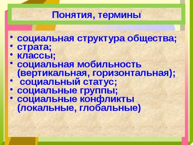 Социальная мобильность конспект урока 8 класс